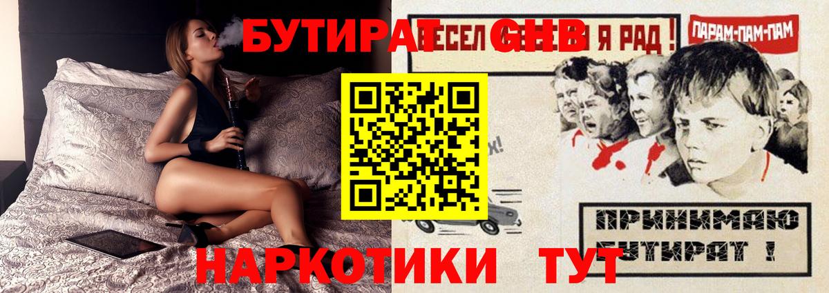 Якутск  БУТИРАТ бутандиол  Вход с VPN 