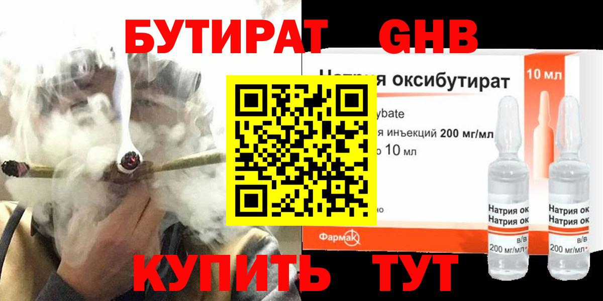 БУТИРАТ BDO 33% Якутск