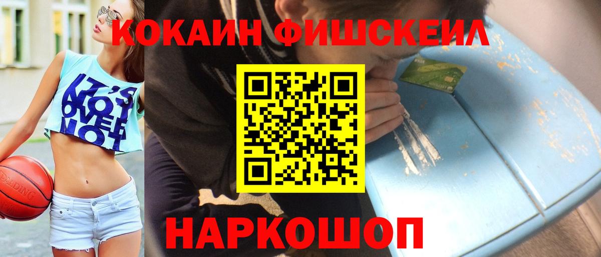 Cocaine Fish Scale Якутск