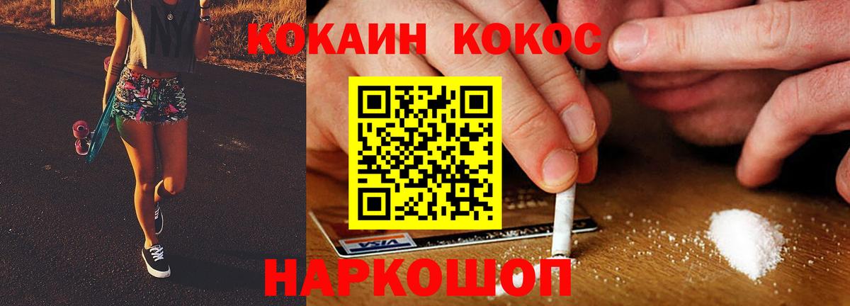 Якутск  КОКАИН Колумбийский  COCAIN 97%  Вход с VPN 