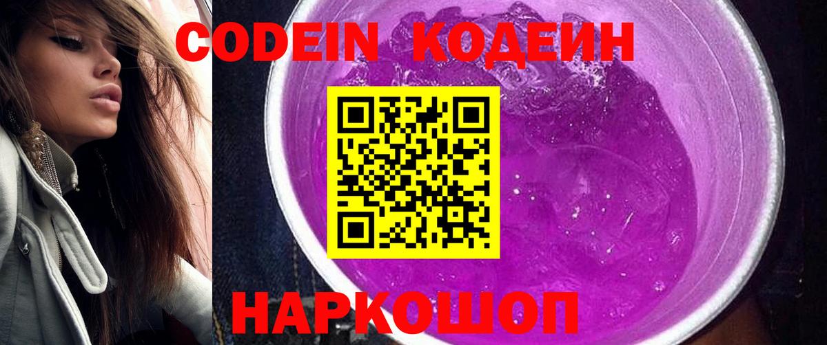 Codein Purple Drank  Вход с VPN  Якутск 