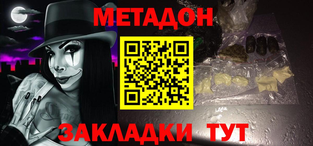Якутск  Метадон кристалл    вход  Вход с VPN 