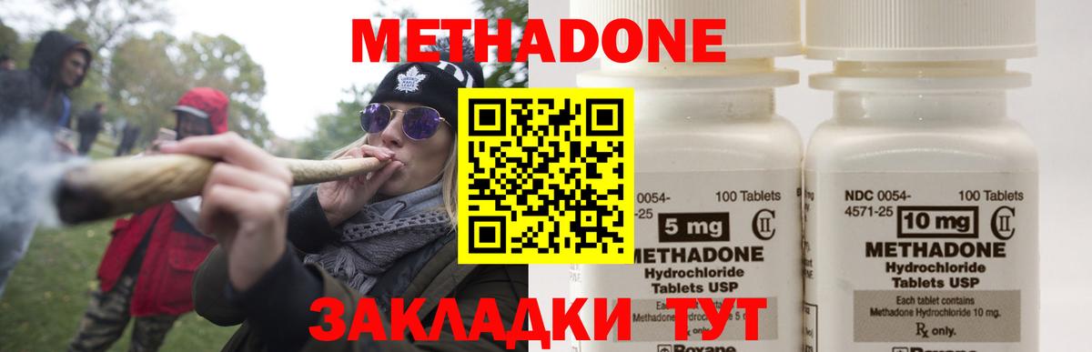 МЕТАДОН кристалл Якутск